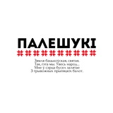 Telegram profile photo for Палешукі | улёткі для Гомельскай вобласці