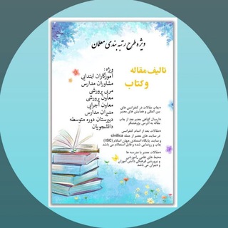 Telegram profile photo for طرح رتبه بندی معلمین