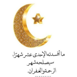 Telegram profile photo for صديقي ذكرني بطريق الله ولن نفترق.. ♥️