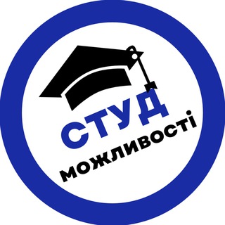 Telegram profile photo for СТУДможливості