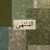 Telegram profile photo for المُنتهىٰ..