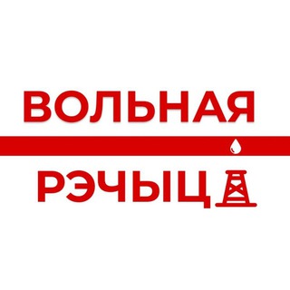 Telegram group profile photo for Свободная Речица, Чат!!!