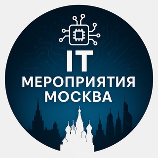 Telegram profile photo for IT мероприятия Москва