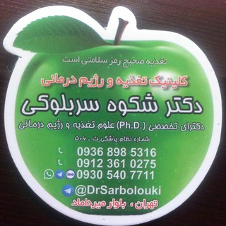 Telegram profile photo for دکترشکوه سربلوکی