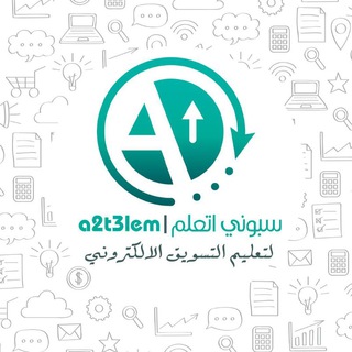 Telegram profile photo for سبونى اتعلم