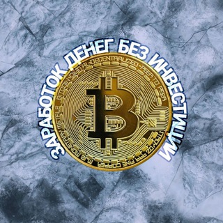 Telegram profile photo for Заработок денег без инвестиции