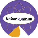 Telegram profile photo for БиблиоОлимп