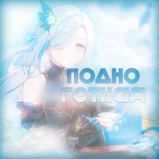 Telegram profile photo for 𝑷𝑶𝑫𝑵𝑶𝑮𝑶𝑻𝑵𝑨𝑰/окм