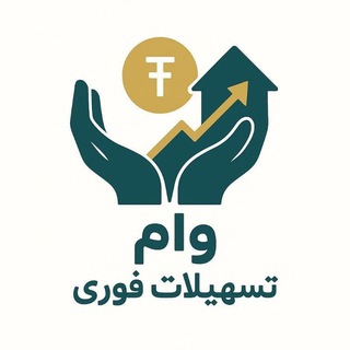 Telegram profile photo for وام فوری
