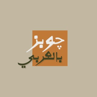 Telegram profile photo for جوبز بالعربي