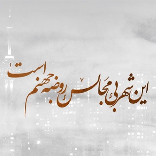 Telegram profile photo for گرافیک شیعی