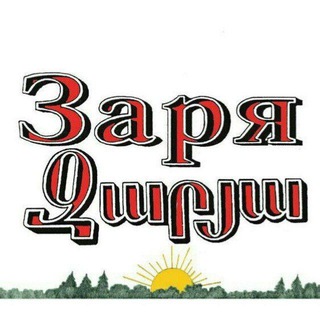 Telegram profile photo for Газета "Заря"Мясниковский район