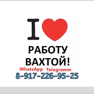 Telegram profile photo for Работа ВаХта - МОСКВА/ ПИТЕР - РОССИЯ