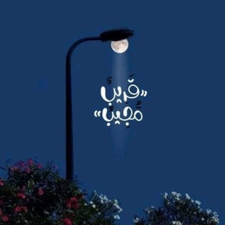 Telegram profile photo for مّــلآذي الله"💕