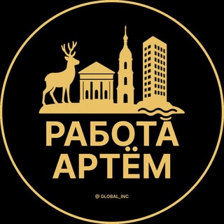 Telegram profile photo for Вакансии Артем | Работа