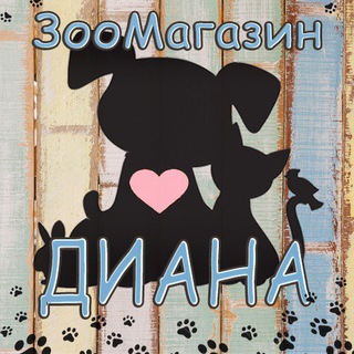 Telegram profile photo for Зоомагазин Диана