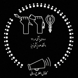 Telegram profile photo for اطلاع رسانی پزشکی ۹۹۱ تبریز