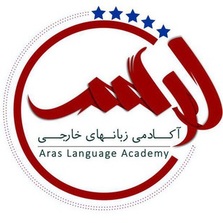 Telegram profile photo for Aras Language Academy