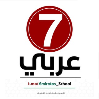 Telegram profile photo for ملفات سابع عربي 7
