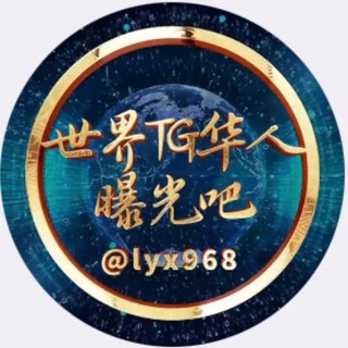 Telegram profile photo for 🅥吃瓜社曝光 🇺🇸