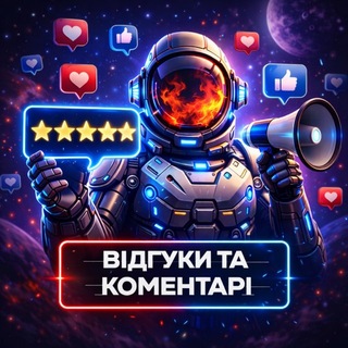 Telegram profile photo for 📝Відгуки | Коментарі