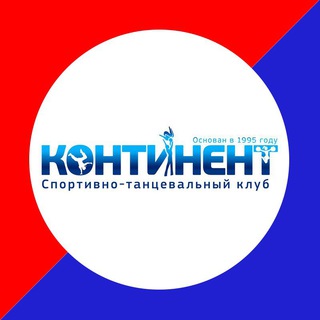Telegram profile photo for Спортивно-танцевальный клуб «Континент»