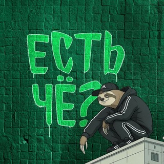 Telegram profile photo for Есть Че? Раста бренд