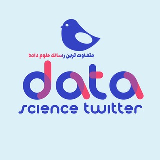 Telegram profile photo for Data Science Twitter | توییتر علوم داده