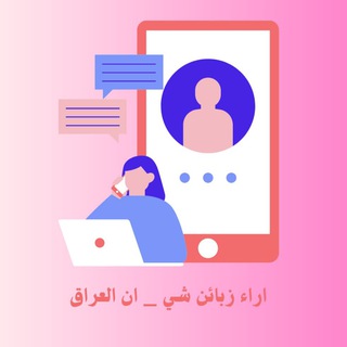 Telegram profile photo for آراء عملاء قناة SHEIN العراق🛍️