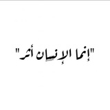 Telegram profile photo for ♡ أَثـــَـــــــــرُ ♡