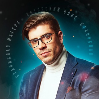 Telegram profile photo for Станислав Магера 📈🧠💪🏼