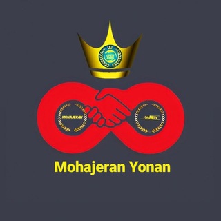 Telegram profile photo for مهاجران یونان