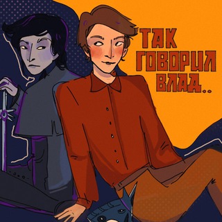 Telegram profile photo for Так говорил Влад