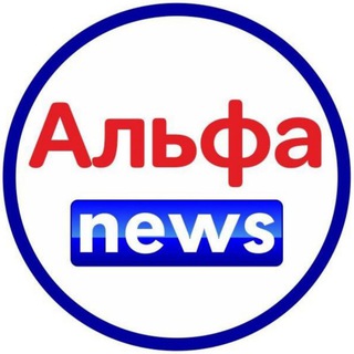 Telegram profile photo for Альфа News