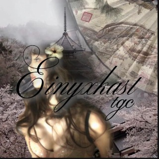 Telegram profile photo for EINYXKAST tgc
