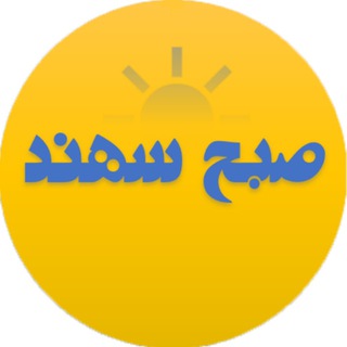 Telegram profile photo for صبح سهند