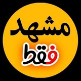 Telegram profile photo for لینکدونی مشهدیا