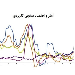 Telegram profile photo for آمار و اقتصاد سنجی کاربردی. Applied econometrics