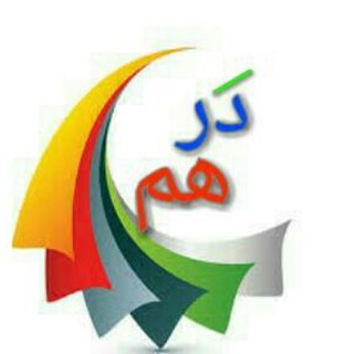 Telegram profile photo for درهم😍👌