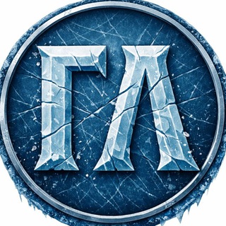 Telegram profile photo for Голый Лёд