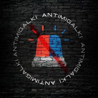 Telegram profile photo for Новости Antimigalki актуальный канал в описании