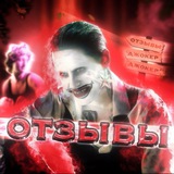 Telegram profile photo for ОТЗЫВЫ