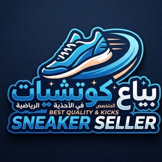 Telegram profile photo for بياع كوتشيات للجمله فقط