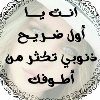 Telegram profile photo for ➤ رمزيات عشاق ꧁استوريات انستا رمزيات❤️ ستوريات❤️ نكات ❤️ اغاني❤️ رشق❤️ تحشيش ❤️ميوزك مقاطع❤ انستا❤ افلام نكات عراقيه شعر دارمي❤