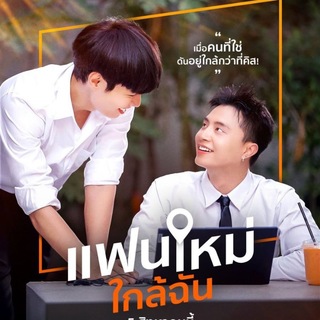 Telegram profile photo for NEW BOYFRIEND (2026) Sub Indo