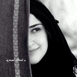 Telegram profile photo for يـ لجمالك سومري ..