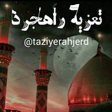 Telegram profile photo for کانال هییت جوانان تعزیه خوان راهجرد متوسل به حضرت قاسم ع