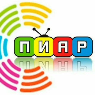 Telegram group profile photo for 🌐✅ЛУЧШИЙ-ПИАР-ЧАТ✅🌐