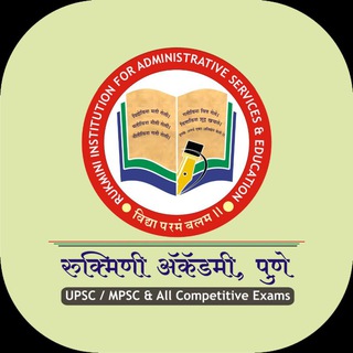 Telegram profile photo for रुक्मिणी ॲकॅडमी MPSC-UPSC/ Mahesh Gharge Sir/ Rukmini Academy Pune