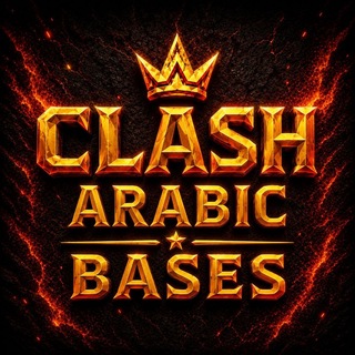 Telegram profile photo for Clash Arabic Bases